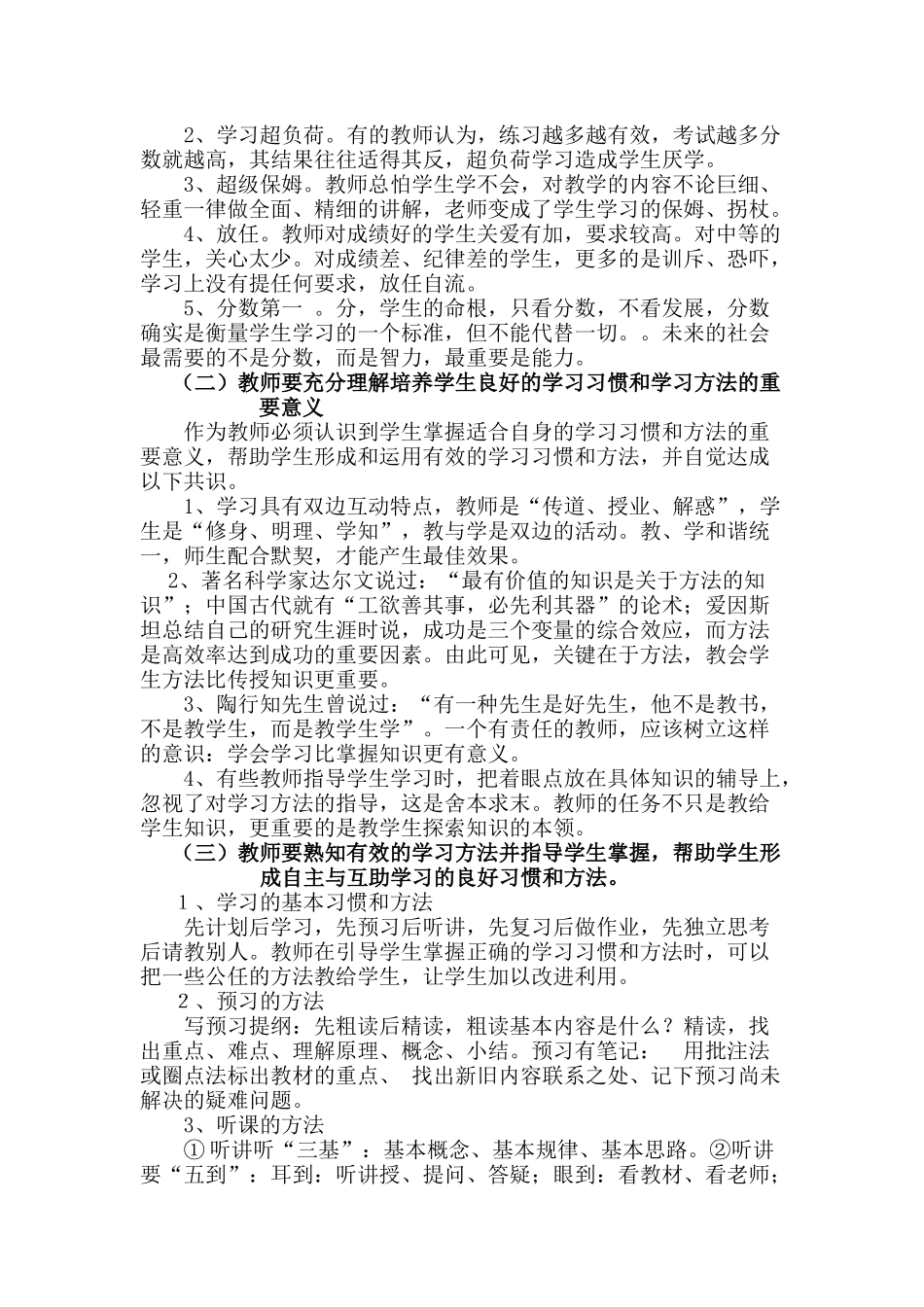 新课改中学生自主与互助学习培养方法的探究_第2页