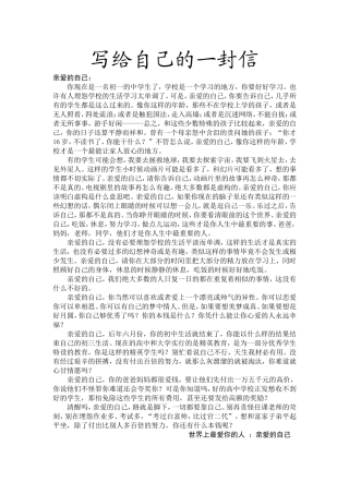 写给自己的一封信