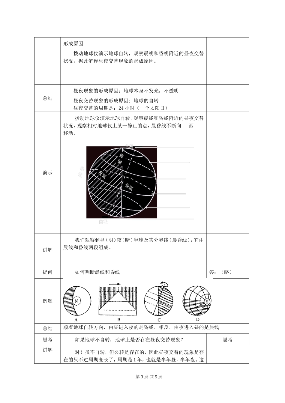陈慧《地球自转的地理意义》教学案_第3页