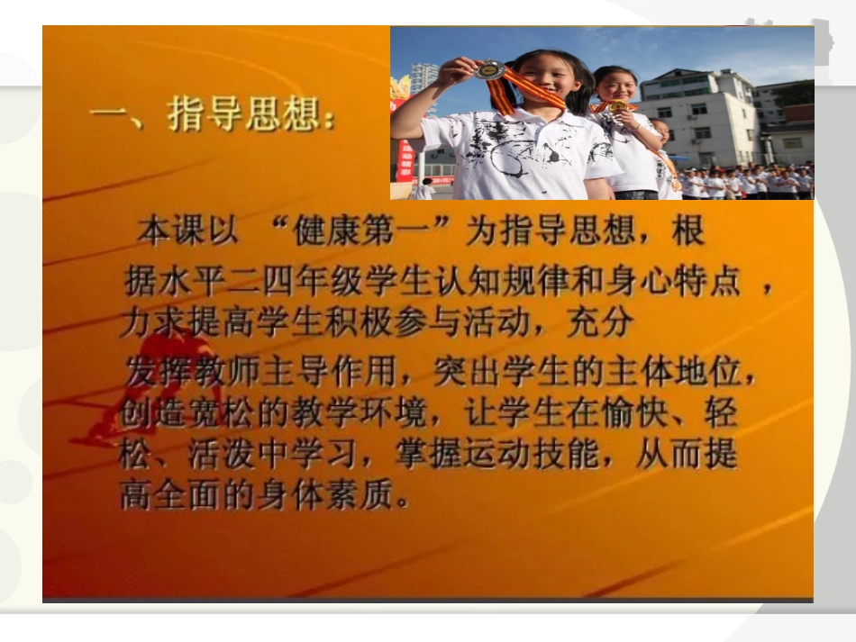 (中小学精品）紫阳小学体育教学课件_第2页