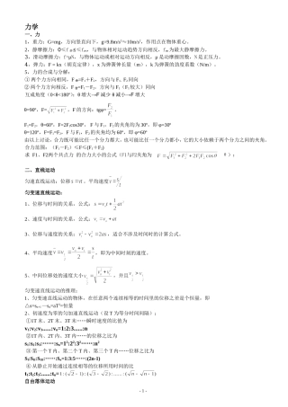 （中小学精品）高中物理公式大全