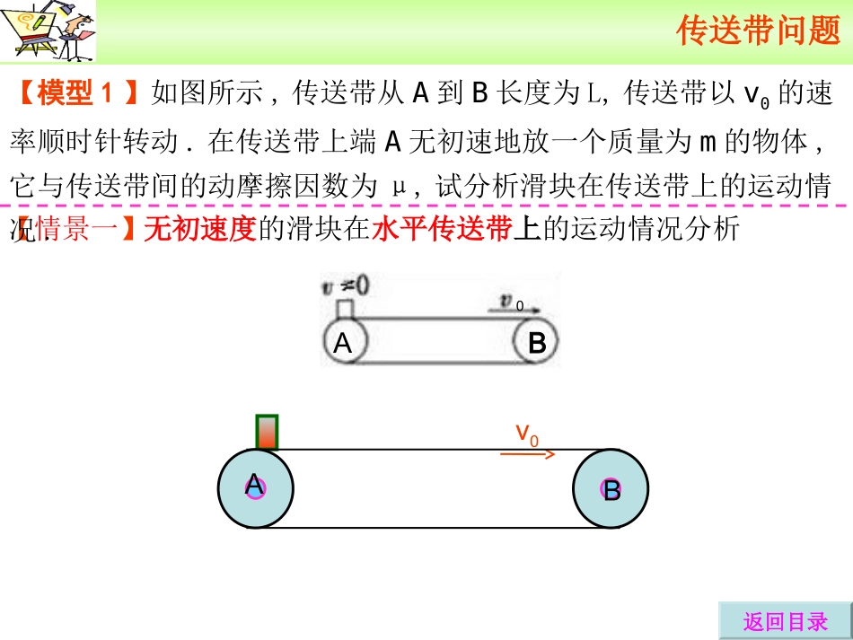 动力学中的传送带类问题_第3页