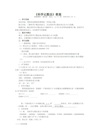 学计数法教案