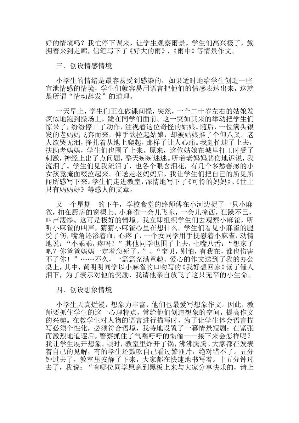 创设情境激发学生写作兴趣_第2页
