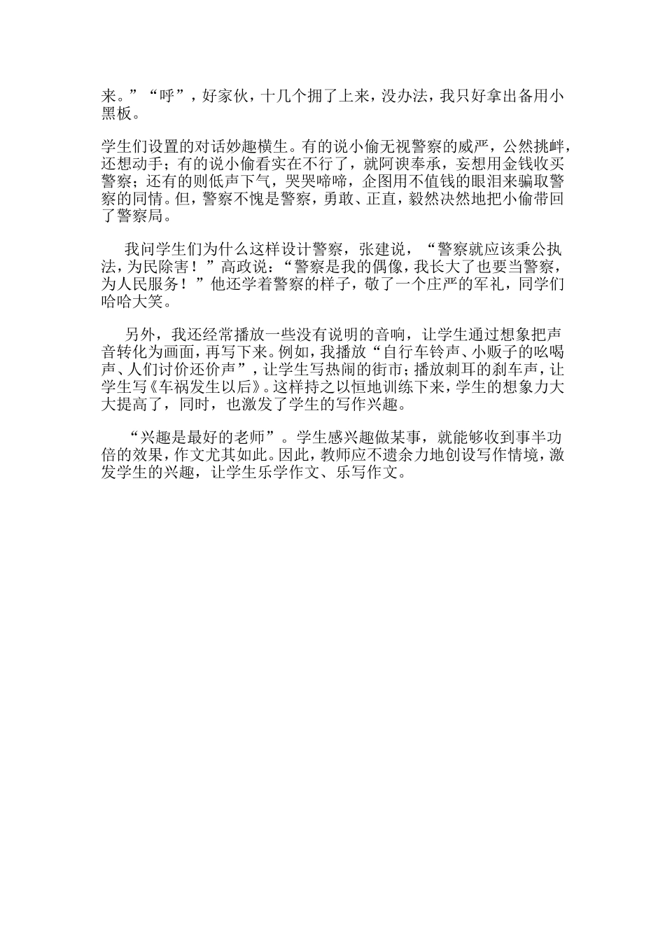 创设情境激发学生写作兴趣_第3页