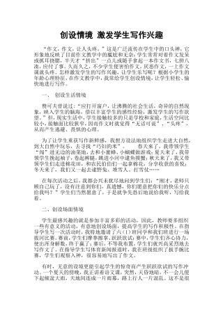 创设情境激发学生写作兴趣