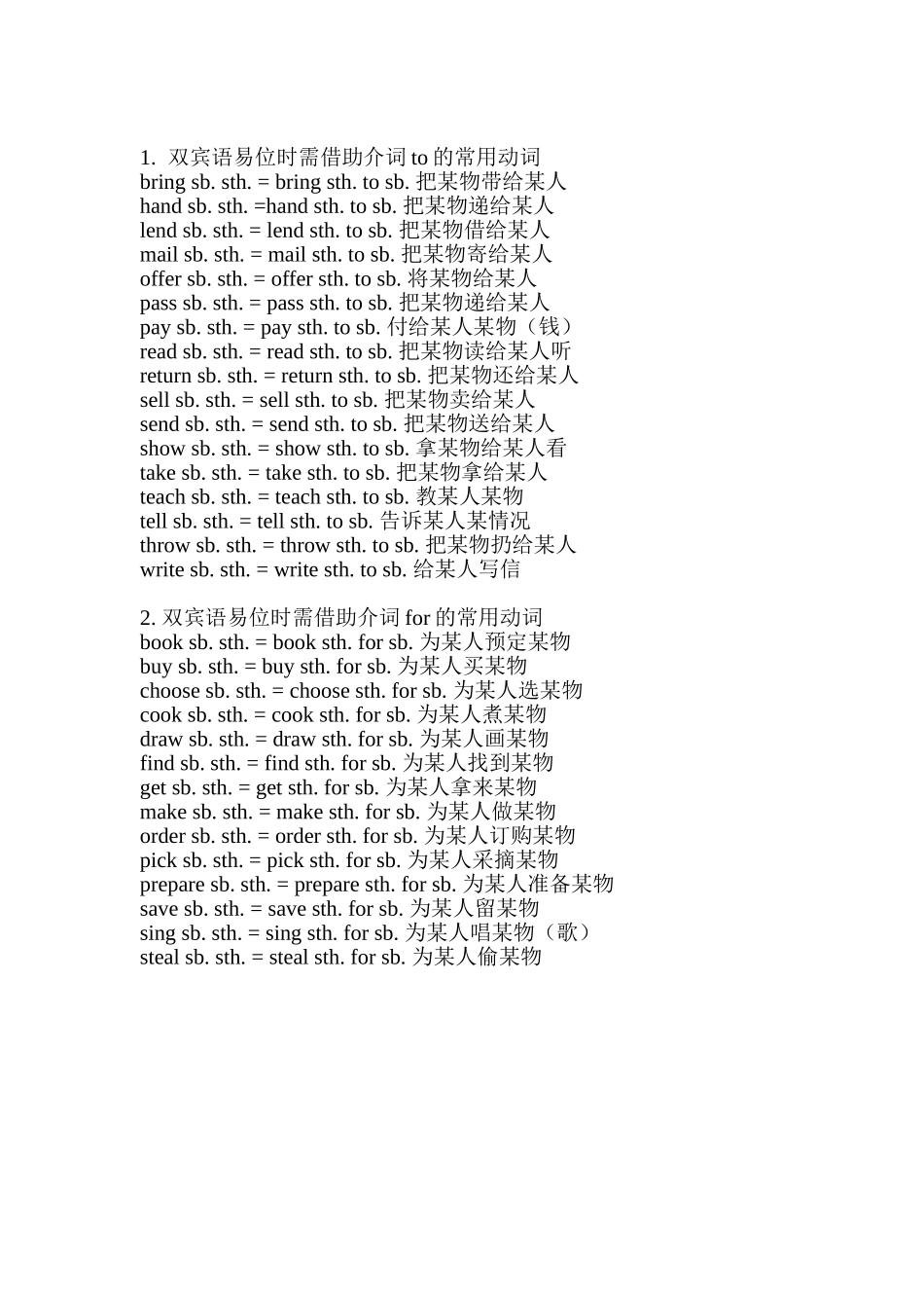 接双宾语的动词_第1页
