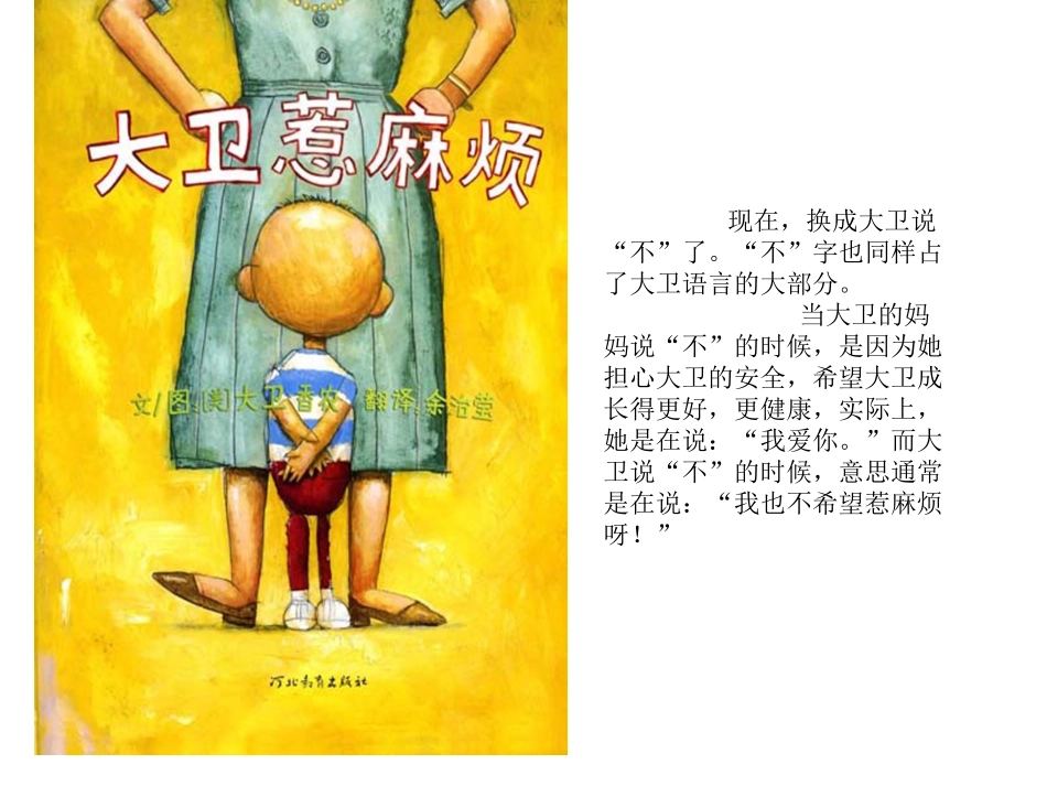 绘本《大卫惹麻烦》PPT_第2页