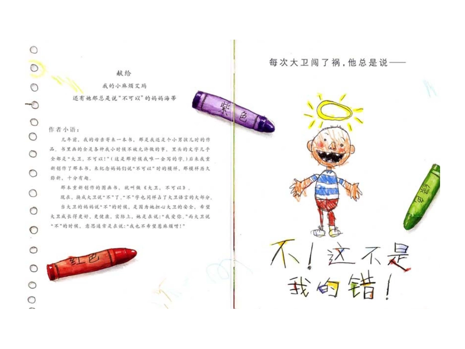 绘本《大卫惹麻烦》PPT_第3页