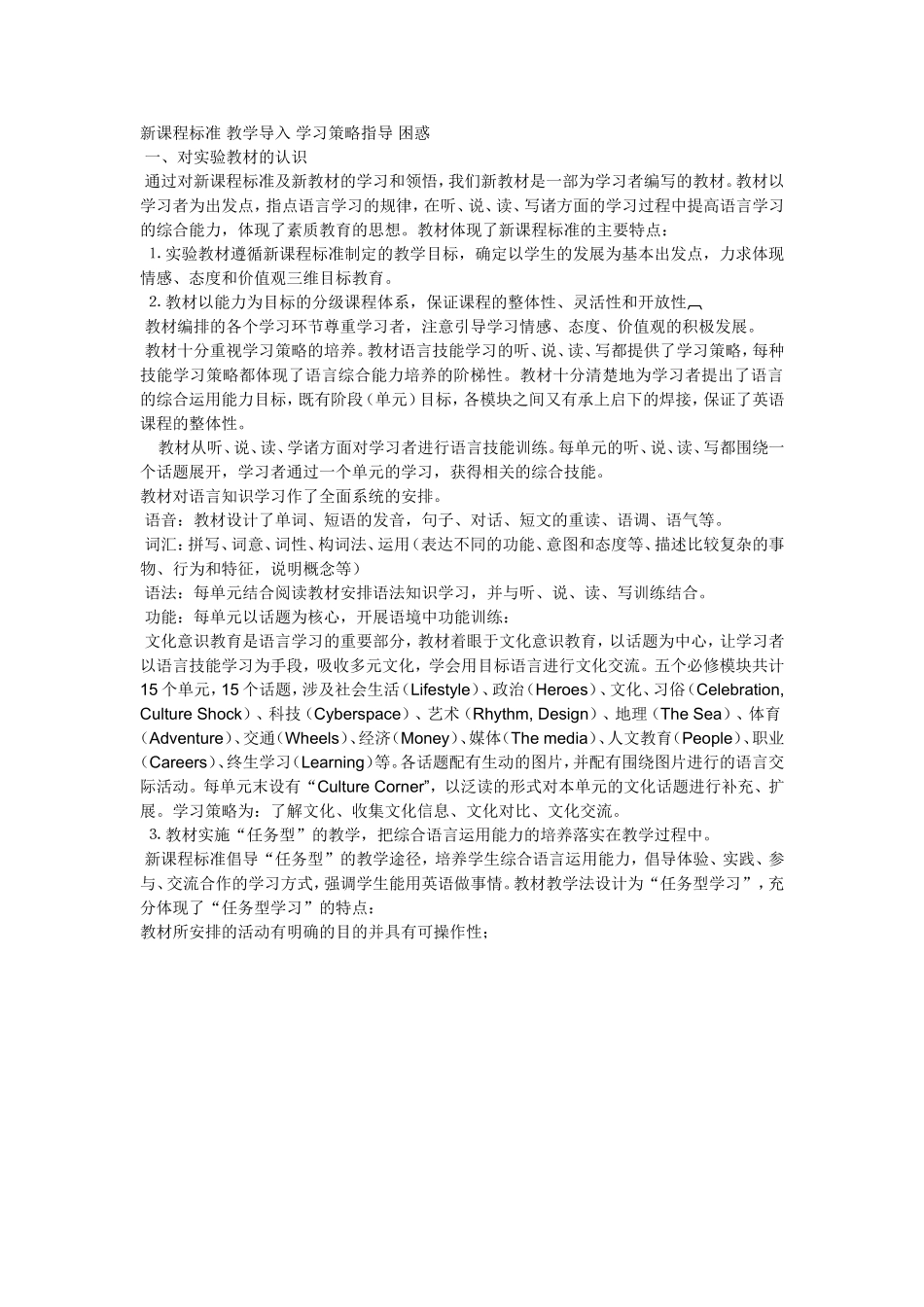 新课程标准教学导入学习策略指导困惑_第1页