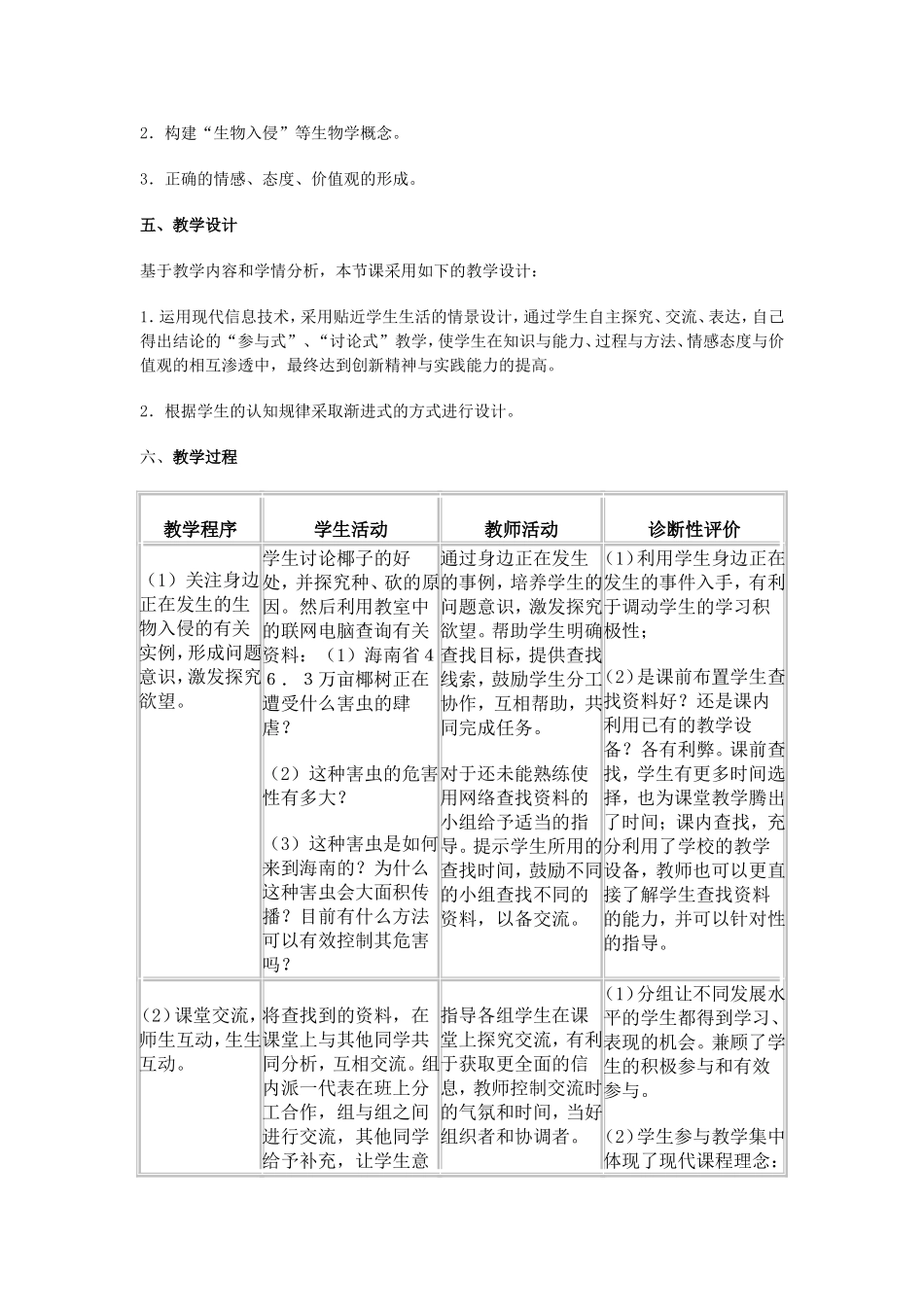 七年级《生物入侵》教学设计_第2页