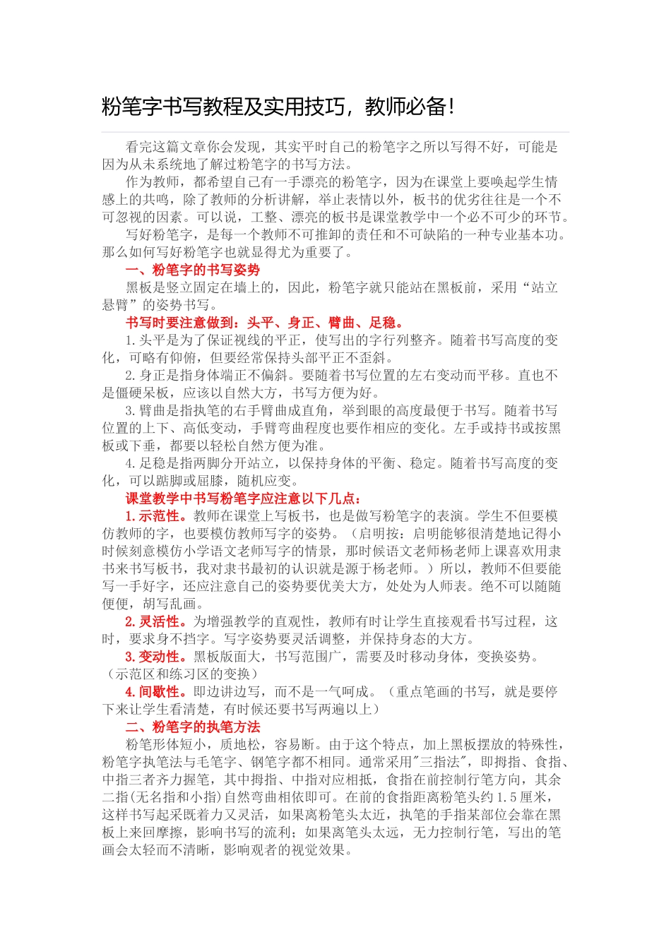 粉笔字书写教程及实用技巧，教师必备！_第1页