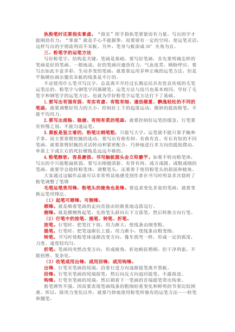粉笔字书写教程及实用技巧，教师必备！_第2页