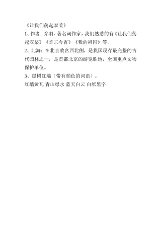 三上第一课资料