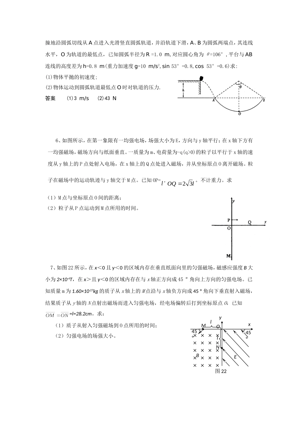 第四讲平抛教师版_第2页