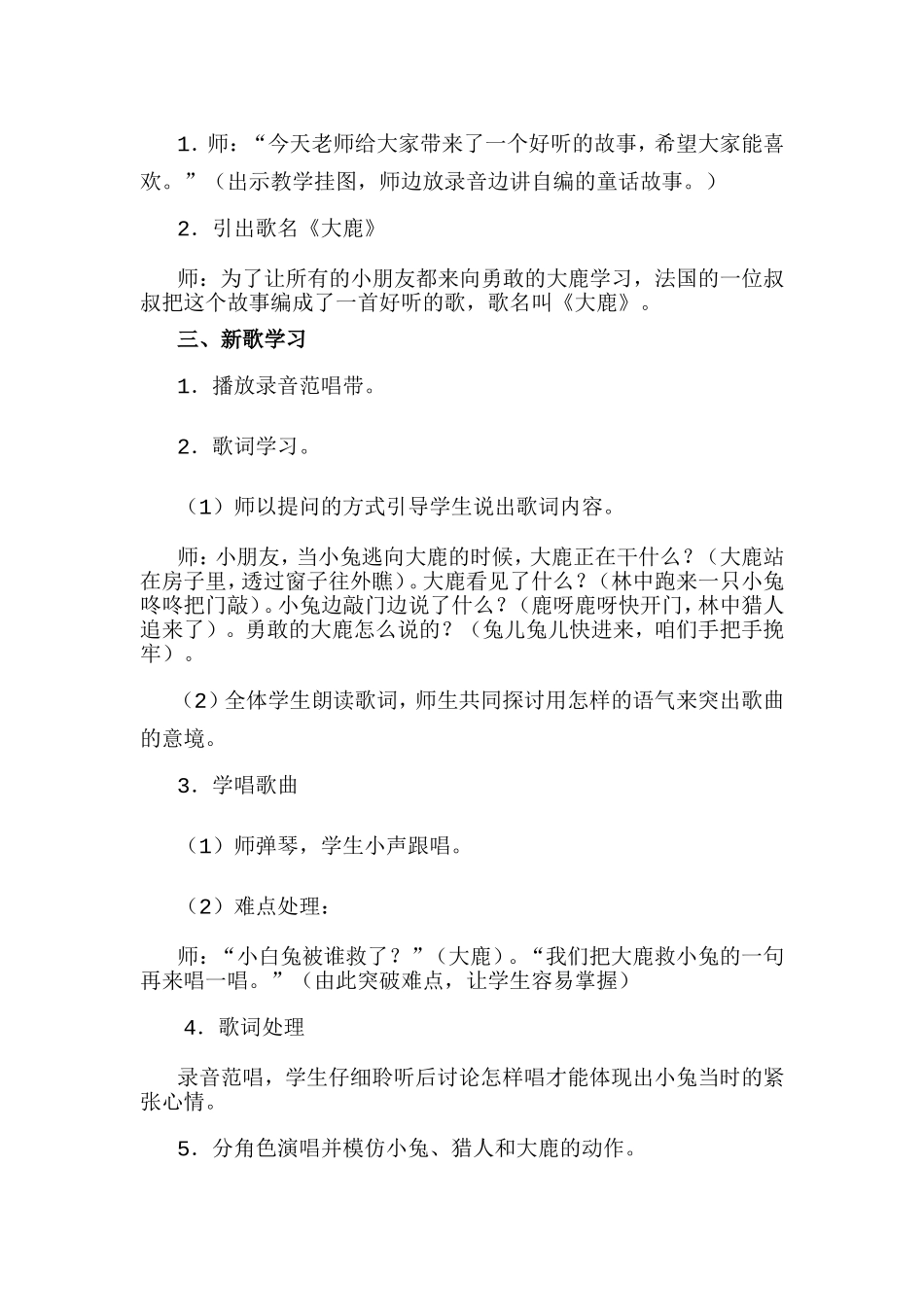 大鹿教学设计_第2页