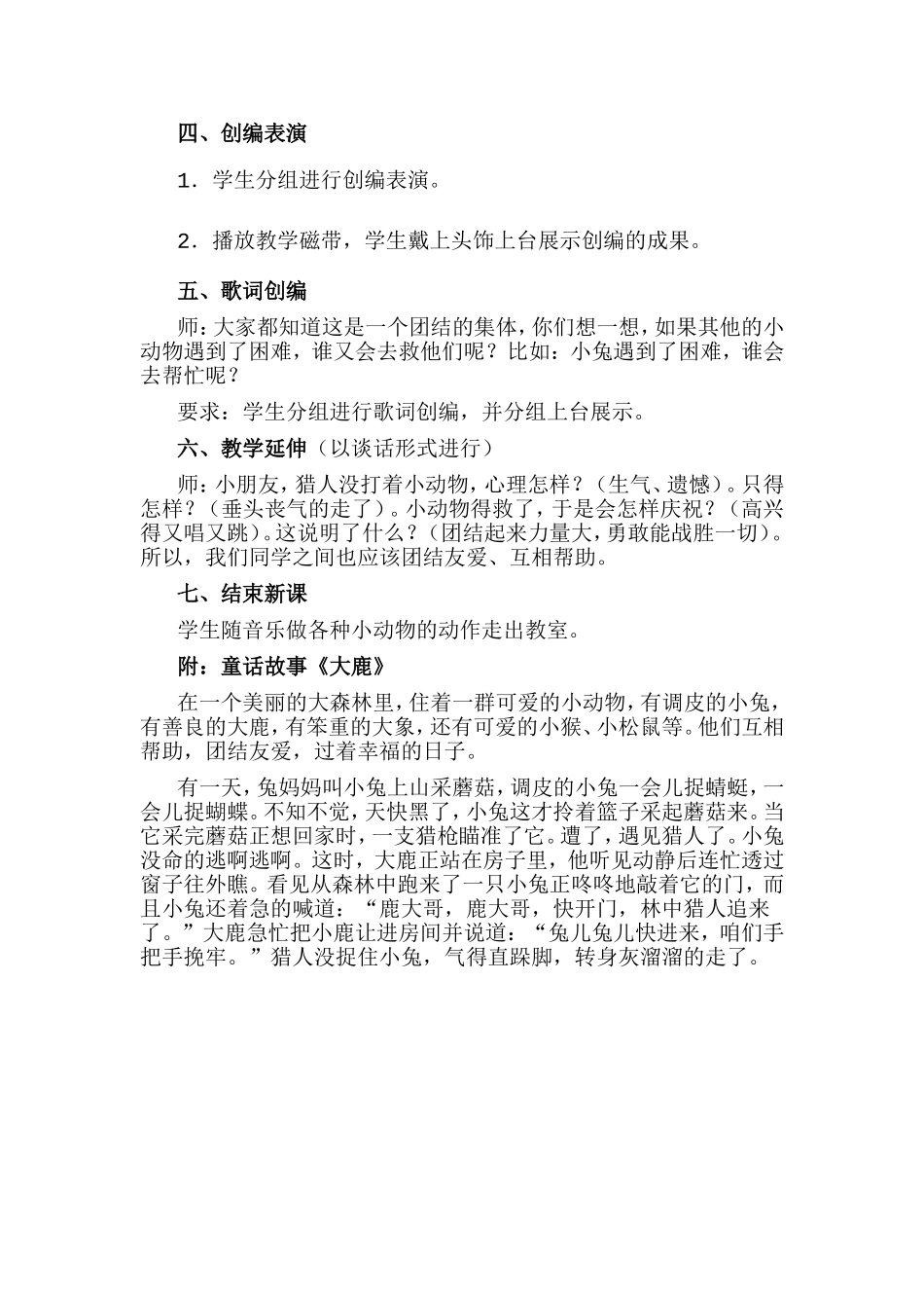 大鹿教学设计_第3页