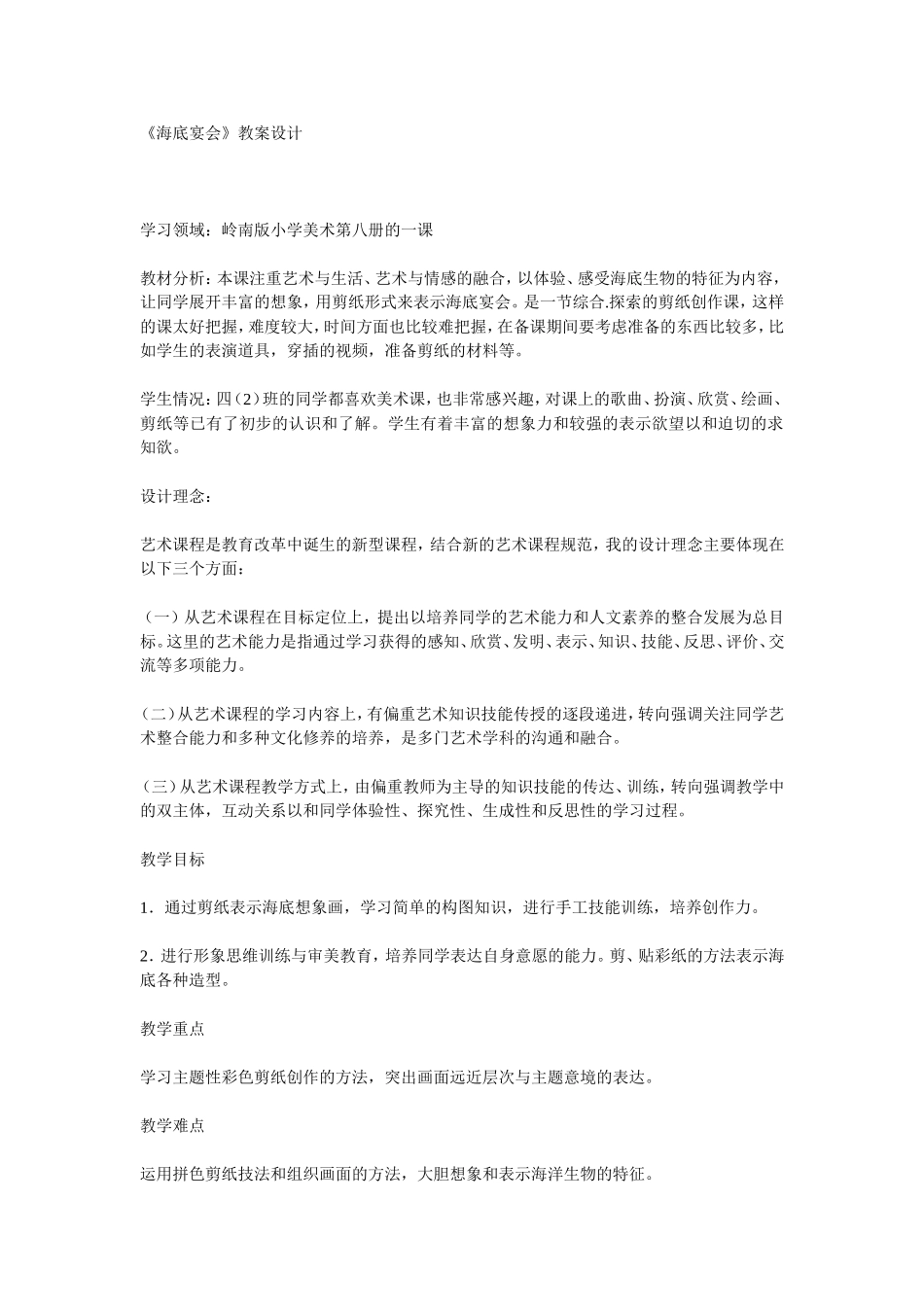 《海底宴会》教案设计_第1页