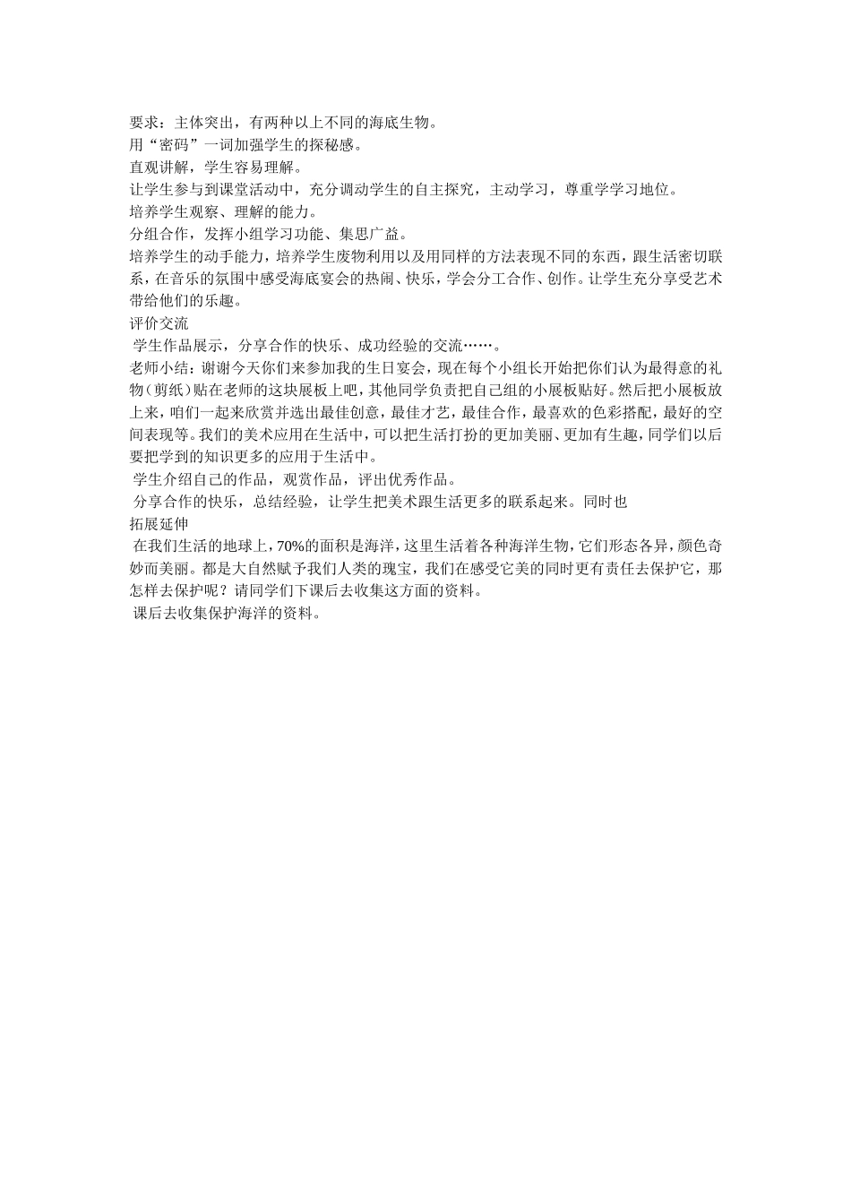 《海底宴会》教案设计_第3页