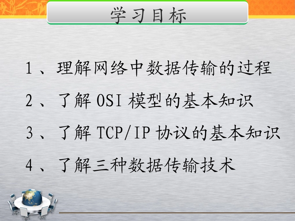 网络通信的工作原理_第2页