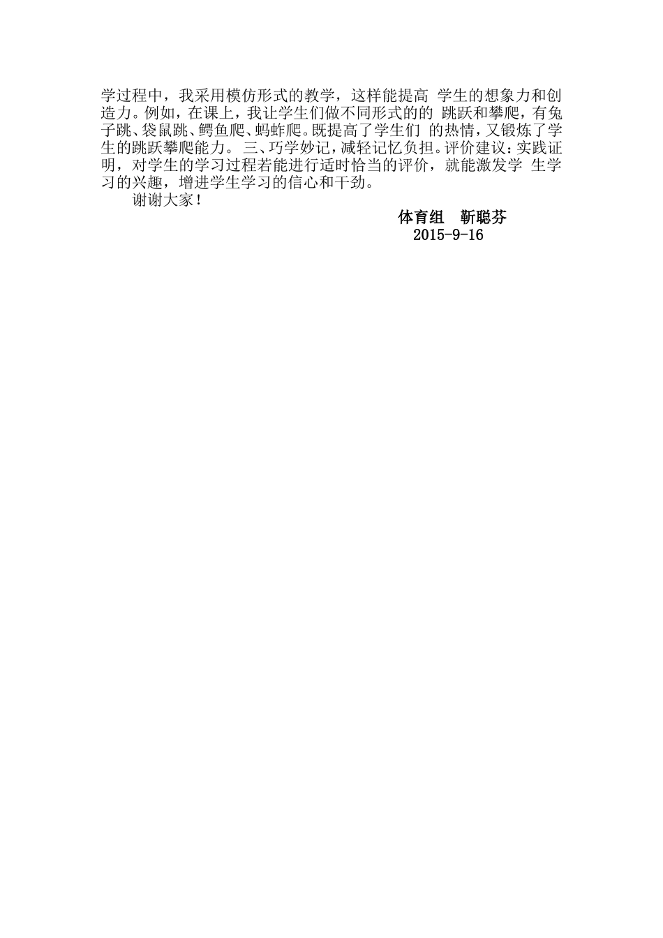 四年级体育解说教材_第2页