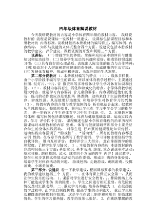 四年级体育解说教材