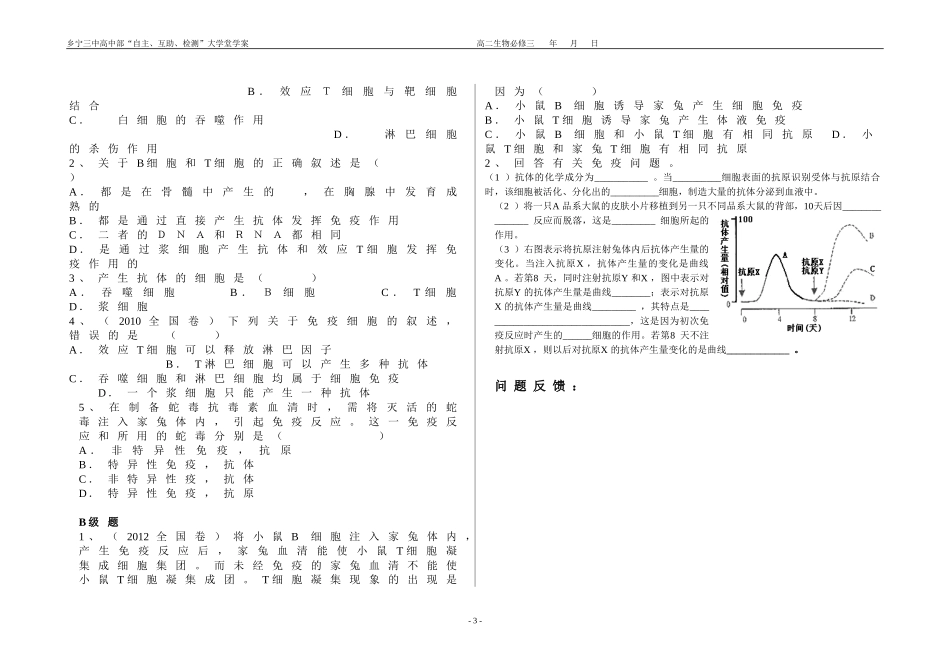 生物《免疫调节》_第3页