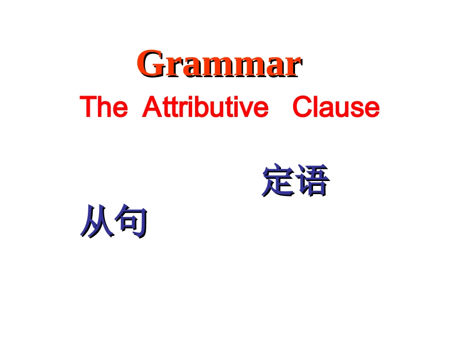 Grammar带介词的的定语从句_第3页