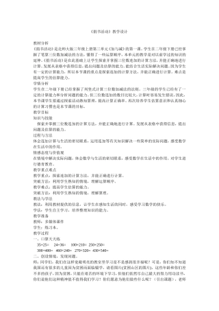 主《捐书活动》教学设计