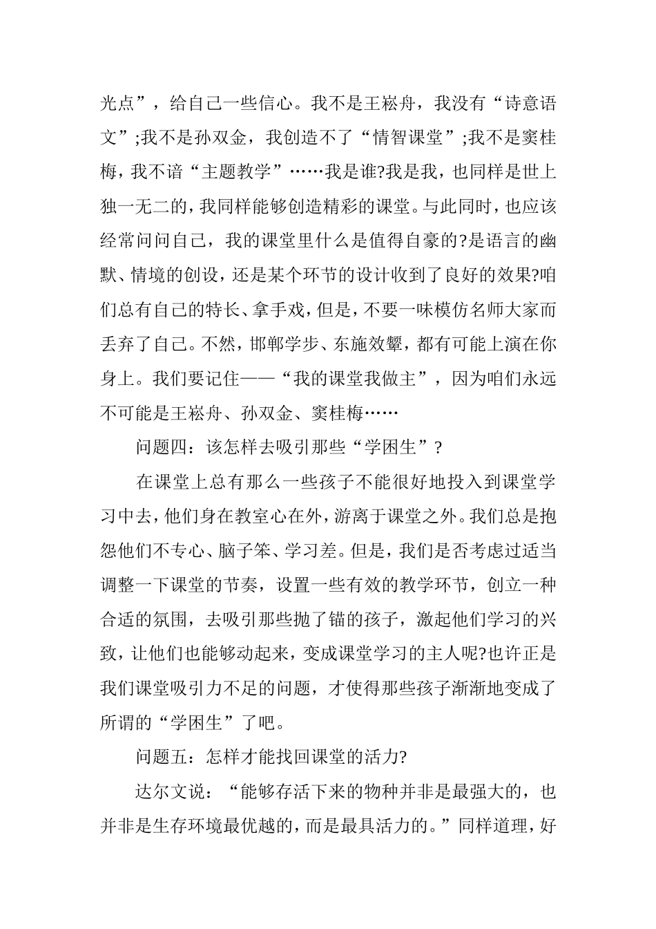 用七个问题审视自己的课堂_第2页