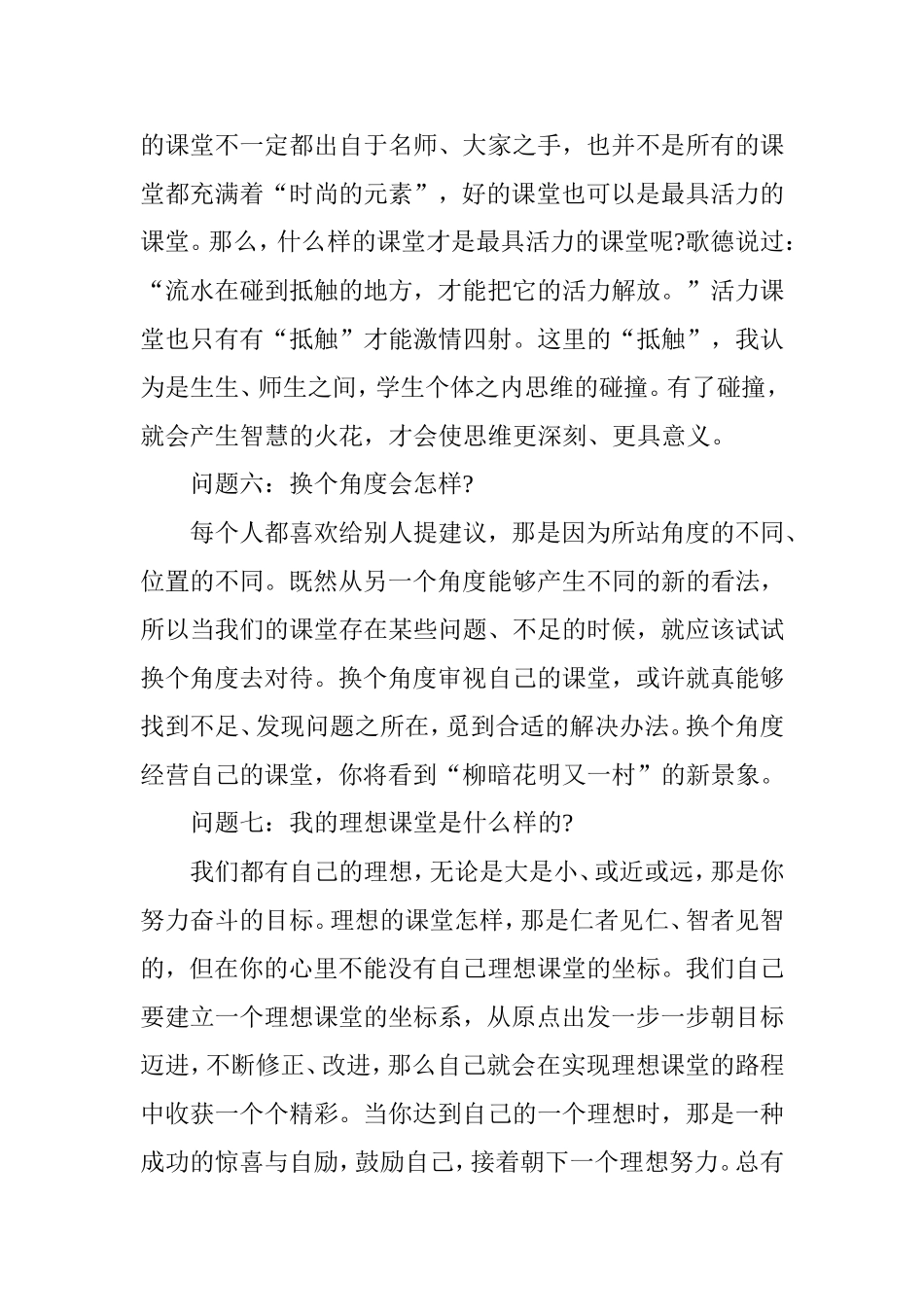 用七个问题审视自己的课堂_第3页