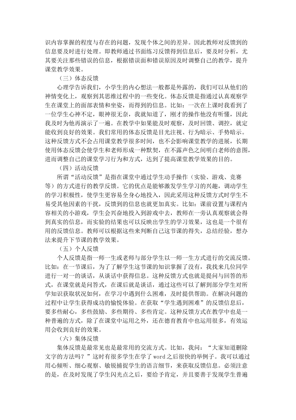 卧龙寺小学刘丹浅谈信息技术课堂教学中的反馈方式_第2页