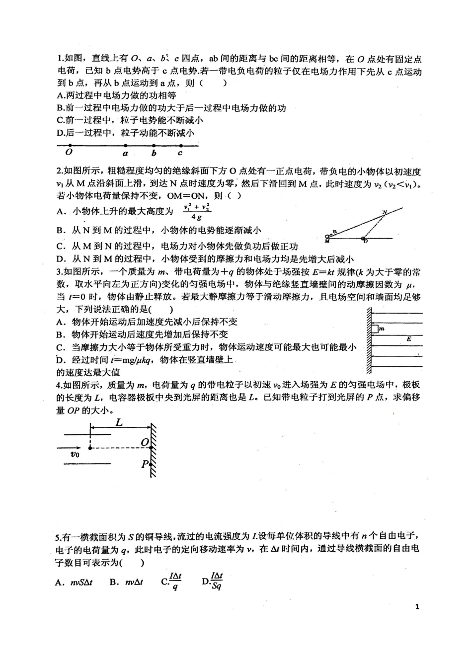 欧姆定律习题_第1页