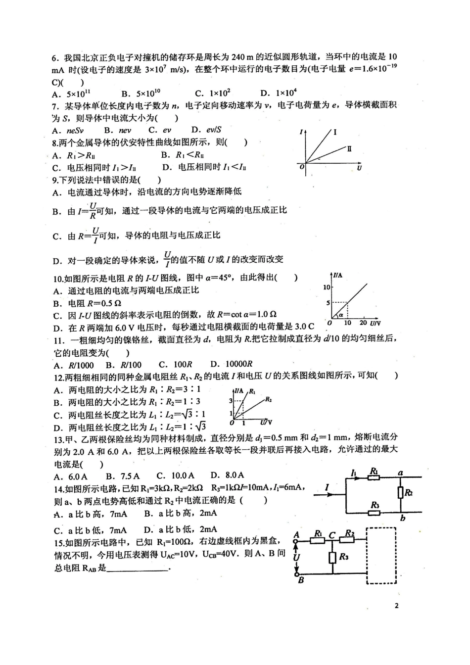 欧姆定律习题_第2页