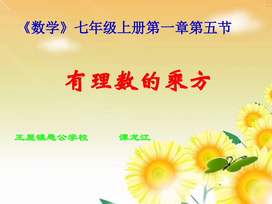 有理数的乘方课件_第1页