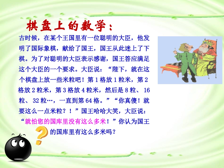 有理数的乘方课件_第3页