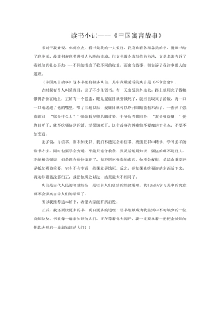 读书小记----《中国寓言故事》