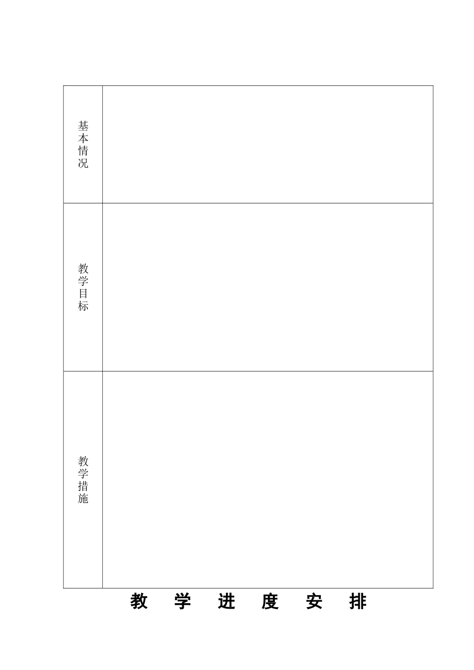 集体备课表格模板_第2页