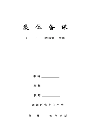 集体备课表格模板