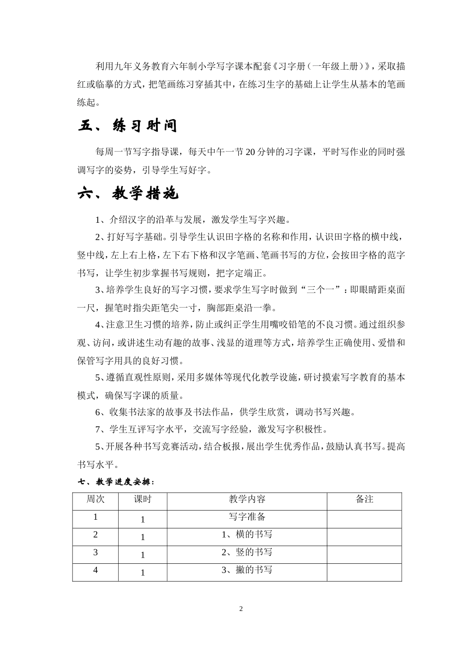 一上写字计划_第2页