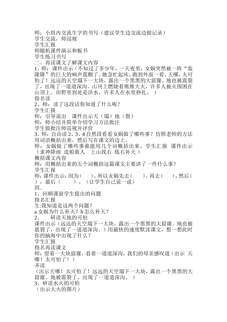 查巴奇《女娲补天》集体备课初案_第2页