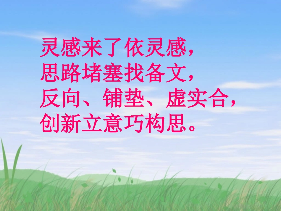 中考考前作文指导_第2页