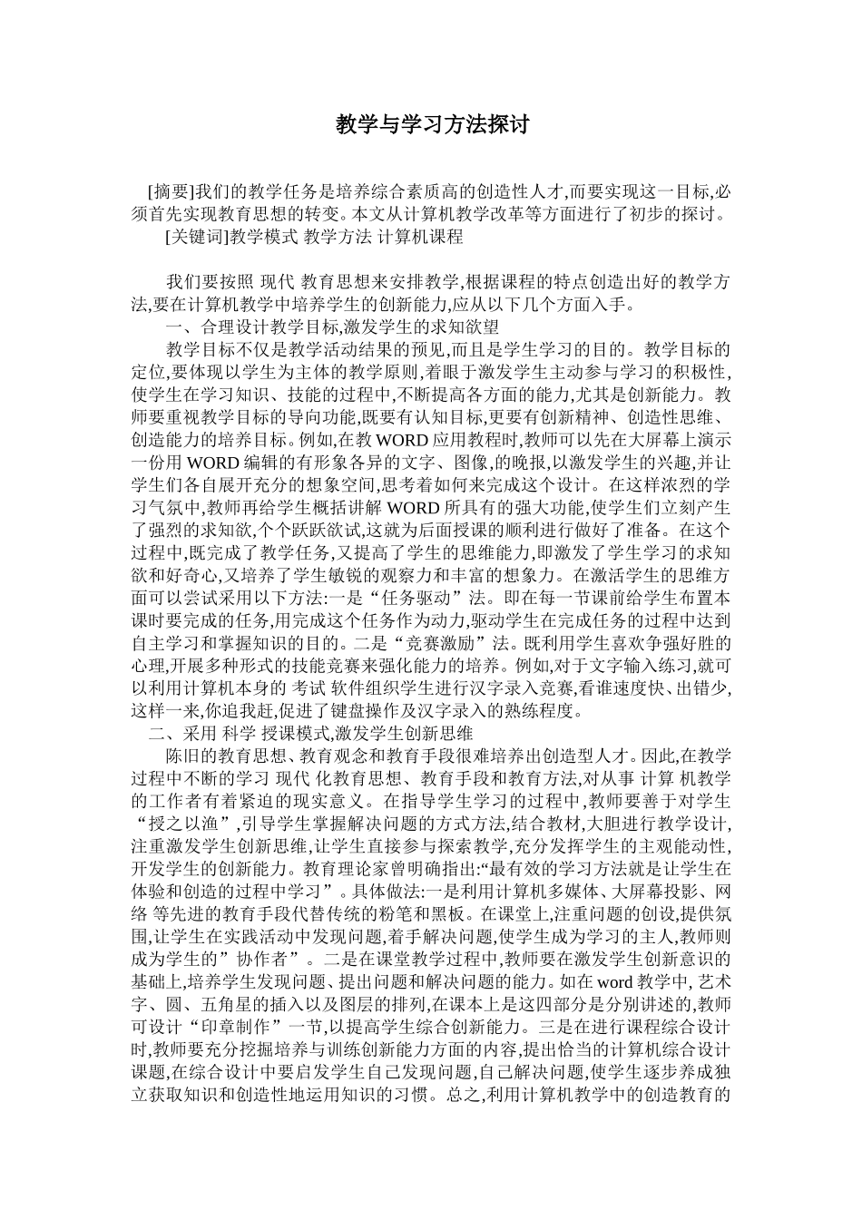 教学与学习方法探讨_第1页