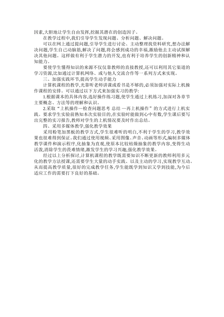 教学与学习方法探讨_第2页
