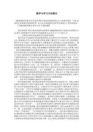 教学与学习方法探讨