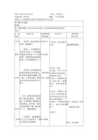 去年的树微格教学