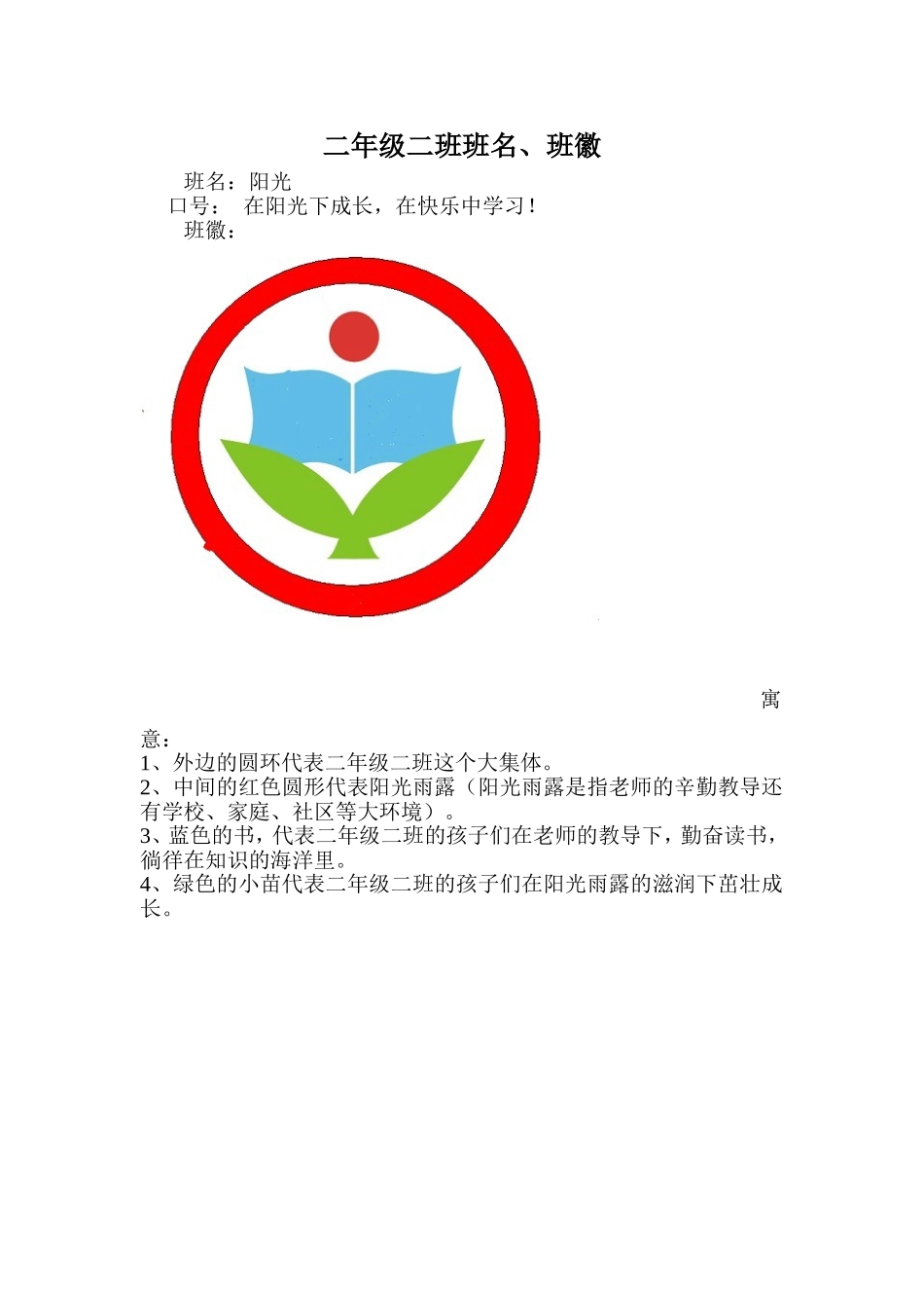 二年级三班班名、口号、班徽_第1页