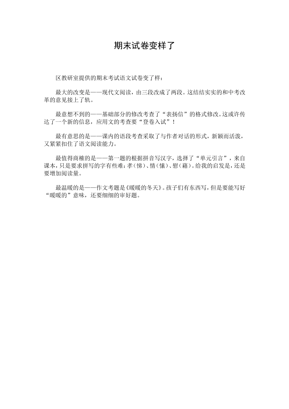 期末试卷变样了_第1页