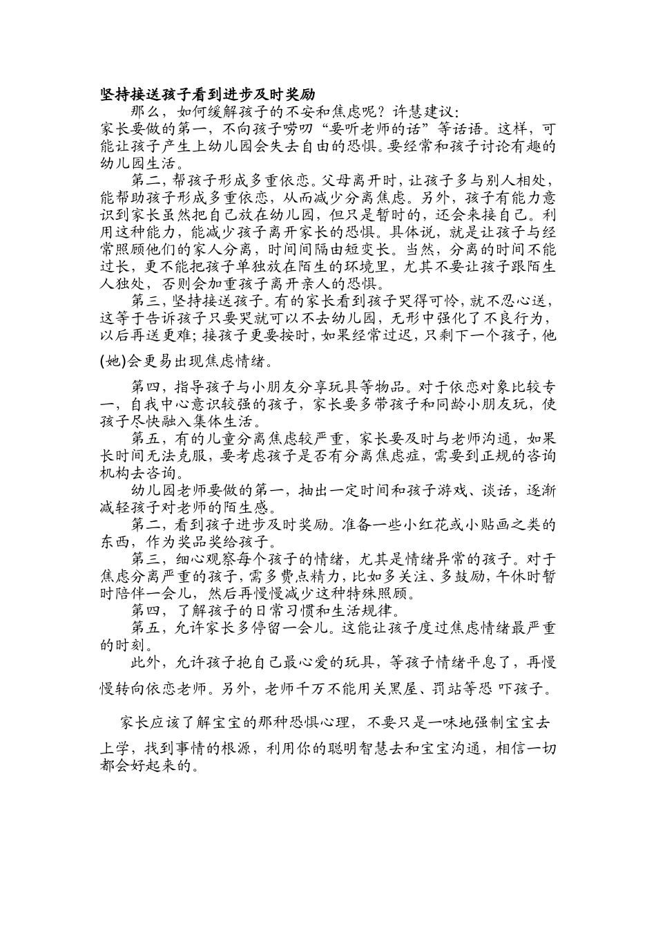 宝宝分离焦虑症怎么解决_第2页