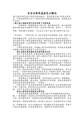 宝宝分离焦虑症怎么解决